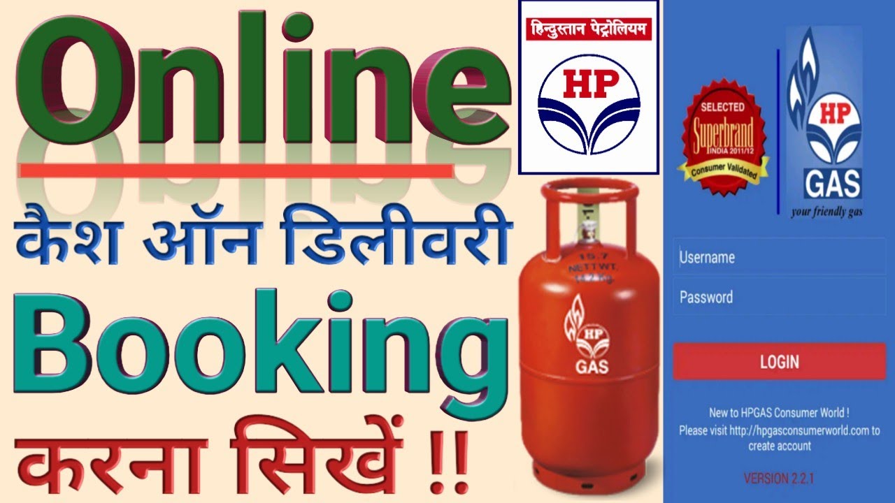 How to book HP Gas Online cash on Delivery एच पि गैस कैसे करें