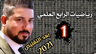 رياضيات الرابع العلمي محاضرة9 / الفصل الثاني / تمثيل البياني للقيمة المطلقة / منهج 2020