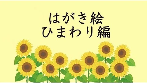 ひまわり 書き方色鉛筆