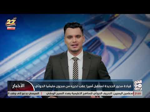 قيادة محور الحديدة تستقبل أحد أبطال المقاومة الوطنية عقب تحرره من سجون الخوثي بصفقة تبادل