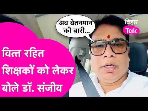 CM Samrat gives good news for unaided schools and colleges; here is what Dr. Sanjeev had to say