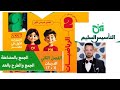 حل كتاب التأسيس السليم رياضيات الصف الثانى الابتدائي ترم أول صفحه ٥٨ ٥٩ ٦٠ ٦١