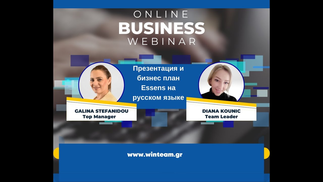 Презентация и бизнес план Essens на русском языке(ONLINE BUSINESS  RUSSIAN LANGUAGE)