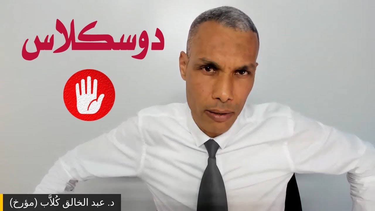 دوسكلاس | دكالة تسمية برتغالية أطلقت على دكالة