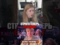 #twitch #твич #gaechkatm #гаечка #strogo