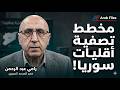 تحذير خطير من المرصد السوري تركيا تبتلع البلد والجولاني لن يحرر الجولان