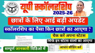 Up Scholarship 2025-26 Payment Status Update Up Scholarship Latest News Today