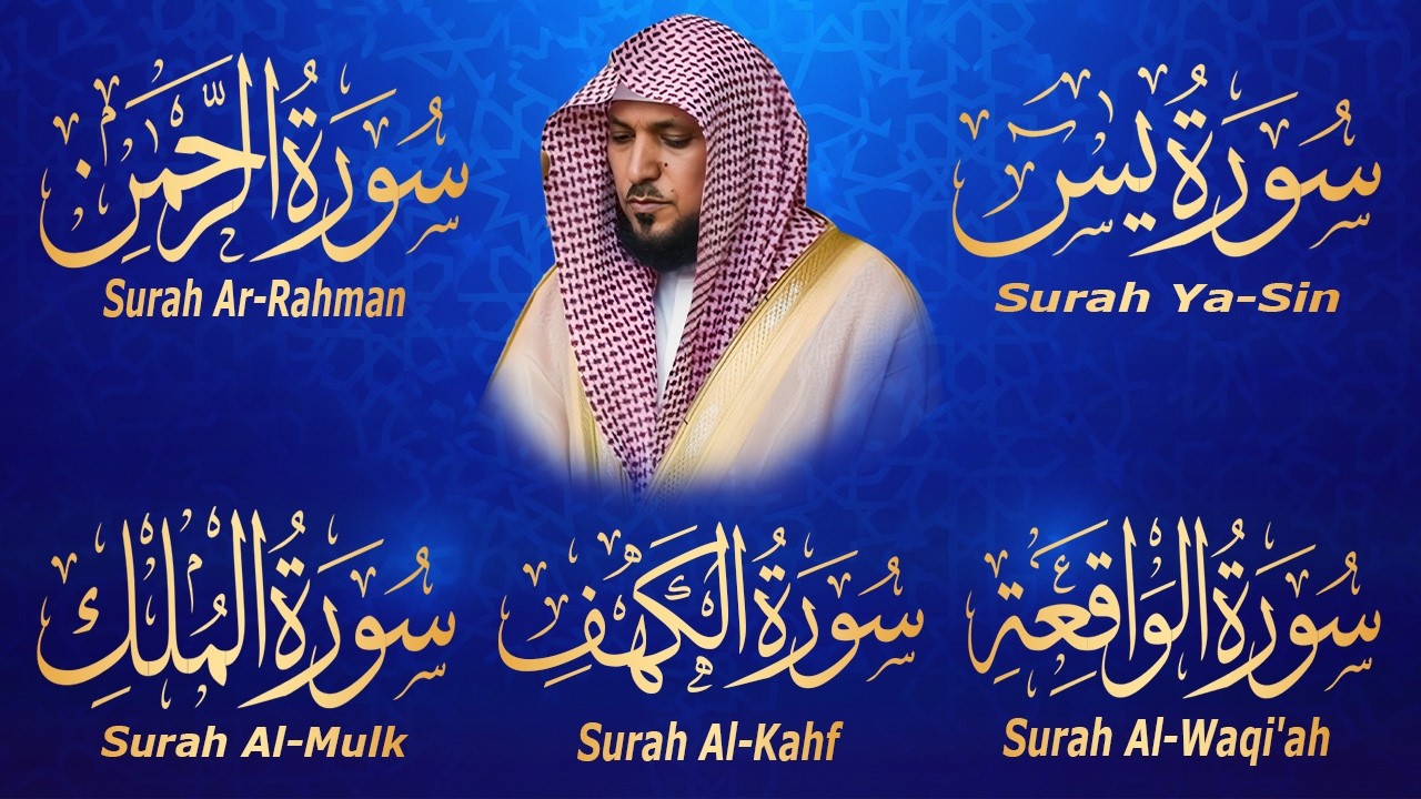 تلاوة مؤثرة لسورة الكهف، يس، الرحمن، الواقعة، والملك الشيخ ماهر المعيقلي لتيسير الامور وراحة البال