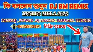 POWER 🆚 DJ SARZEN কি বললেন শুনুন MOTTO MELA 2026  DJ PANKAJ . BARMAN.TITANIC. #BOX LOVER #MOTTOMELA