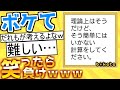 【厳選】殿堂入り「ボケて」が面白すぎて腹筋がやばいwww【boketeゆっくり解説】#118