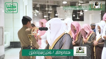 تلاوة فضيلة الشيخ ماهر المعيقلي من صلاة العشاء ١٧ شعبان ١٤٤١ هـ | سورة الصف كاملة