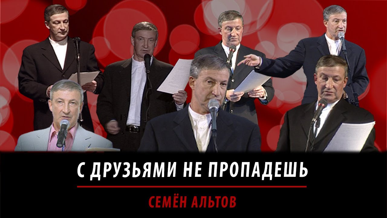 С друзьями не пропадешь - YouTube