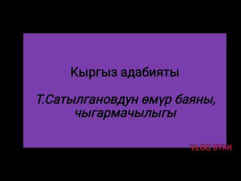 Video: Островскийдин өмүр баяны, өмүрү жана чыгармачылыгы