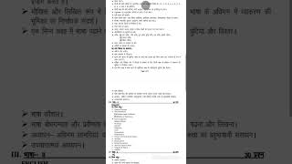 UPTET PRIMARY SYLLABUS#uptet2026#uptet#gs#gk#hindilearning#englishlearning#Primeryuptetsyllabus