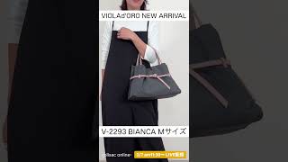 ヴィオラドーロ BIANCA ナイロントートL VIOLAd'ORO V2294 | jolisac