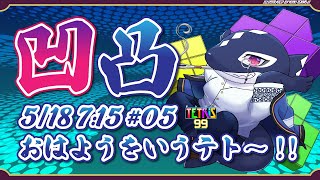 【TETRIS99#05/ゲーム】おはようをいうテト～!!!【Vtuber/縁海重治】#Shorts #Vtuber