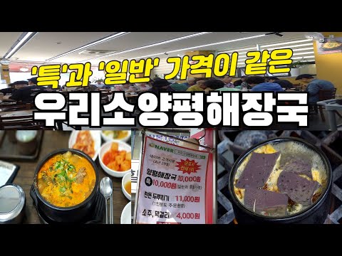 [군소리27화] 블로그에서 인정한 최고의 해장국집 '우리소양평해장국' | 1인분 주문이 가능한 인생두루치기 맛집