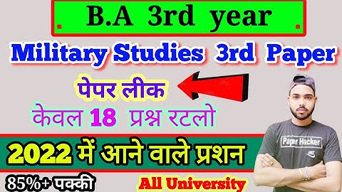 BA 3rd Year Military Studies 3rd paper, 2022 में आने वाले प्रश्न, Paper Hacker
