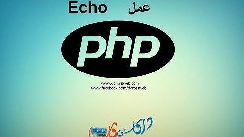 شرح echo أول صفحة php دورة php