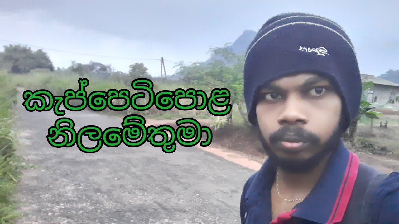 කවදාවත් අහපු නැති කතාවක්