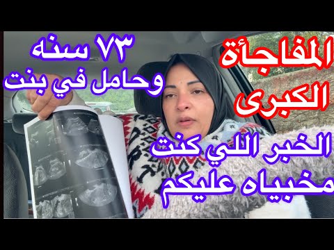 طلعت متزوجة وحامل في بنت ياما أنت كريم يارب 