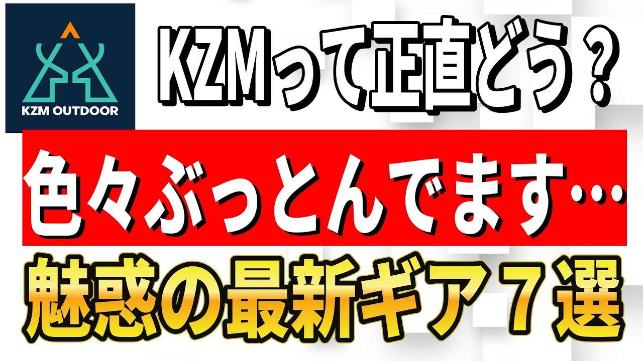 76% Don't Know This Yet] 7 New KZM OUTDOOR Gear Items for 2026 Put