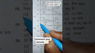 previous year MCQ   #mppsc #upsc #study #mcq #quiz