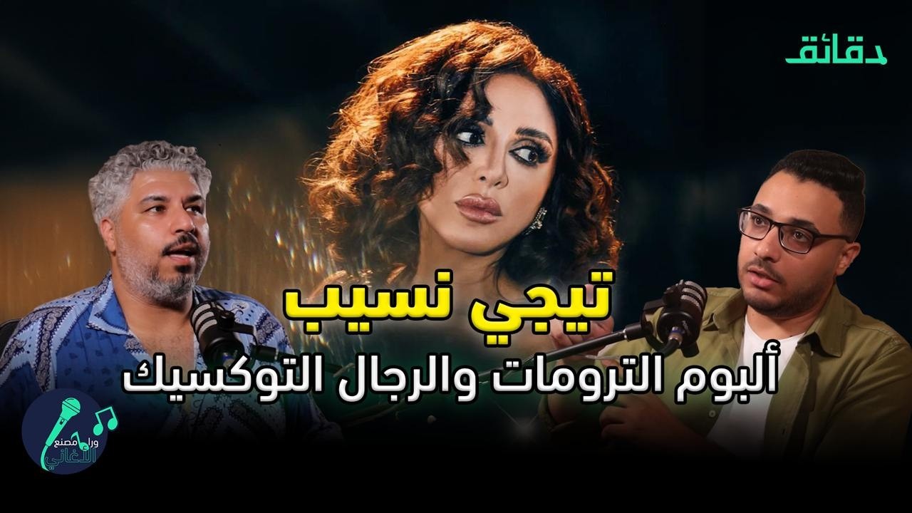 تحليل ألبوم 