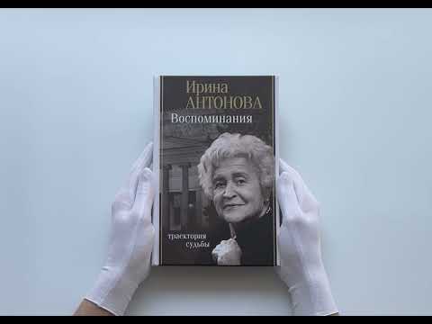 Воспоминания. Траектория судьбы