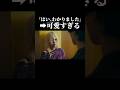 潔すぎ。「呪縛少女バギラちゃん」本編はYouTubeで配信中。#呪縛少女バギラちゃん#レイ探偵事務所の日常#ドラマ