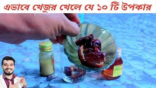 কিভাবে খেজুরের সাথে ঘি ও মধু মিশিয়ে খেলে ১০ টি বিস্ময়কর উপকার পাওয়া যায়  | Soaked Dates screenshot 3