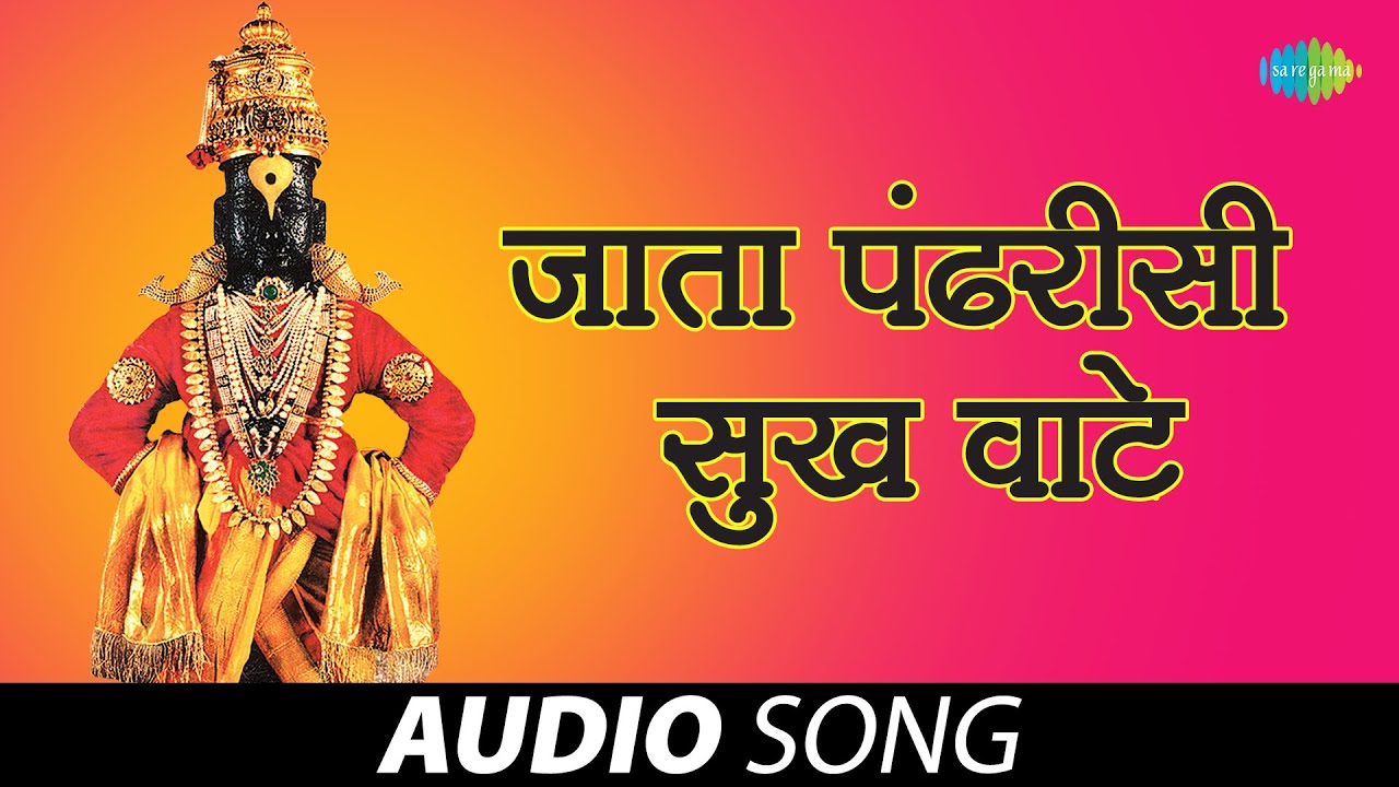 Jata Pandharisi Sukh Vate Jeeva       Pt Bhimsen Joshi  Marathi Songs