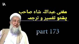 (107) Surah Al Maun Quran Pashto Tarjuma Aw Tafseer
