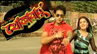 Khokababu Jai Lal Sat Gai - Beauty -   - Bangla New Song 2019