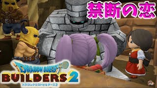 【ドラクエビルダーズ２発売】#5 新しい島！オッカムル島にキターー！！【DL版でプレイ/PS4/ネタバレ注意】