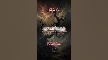 #قرآن #اكسبلور #سورة_المؤمنون #quran #islamicvideo