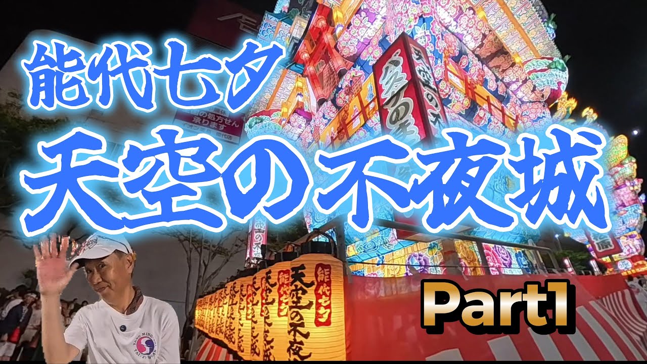【日本一高い灯籠！天空の不夜城(Part1)】秋田県能代市