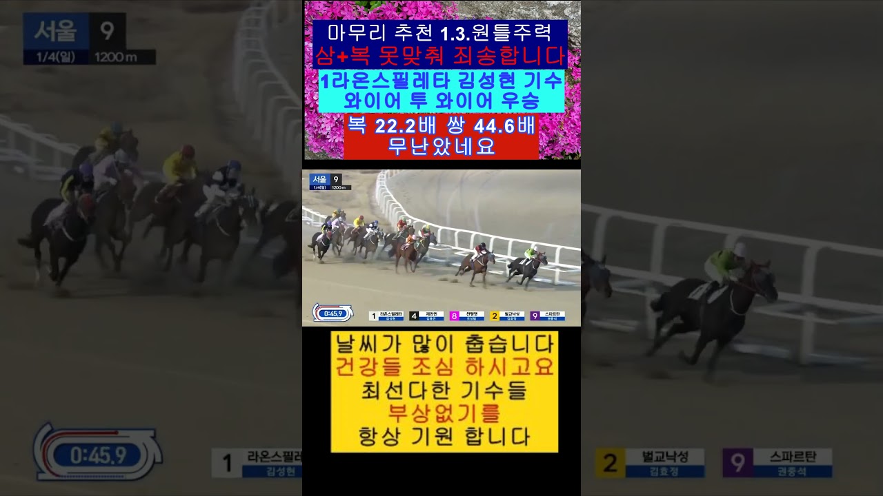 승군마 1라온스필레타 와이어 투 와이어 우승 축하 영상보기