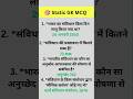Gk/gs important questions for any competitive exams #ssc #gs #gk