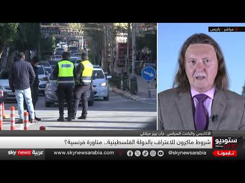 ماكرون يربط الاعتراف بفلسطين بشروط... وإسرائيل ترفض