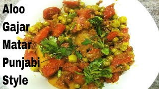 Aloo Gajar Matar Recipe Punjabi | Potato Carrot and Peas Curry
