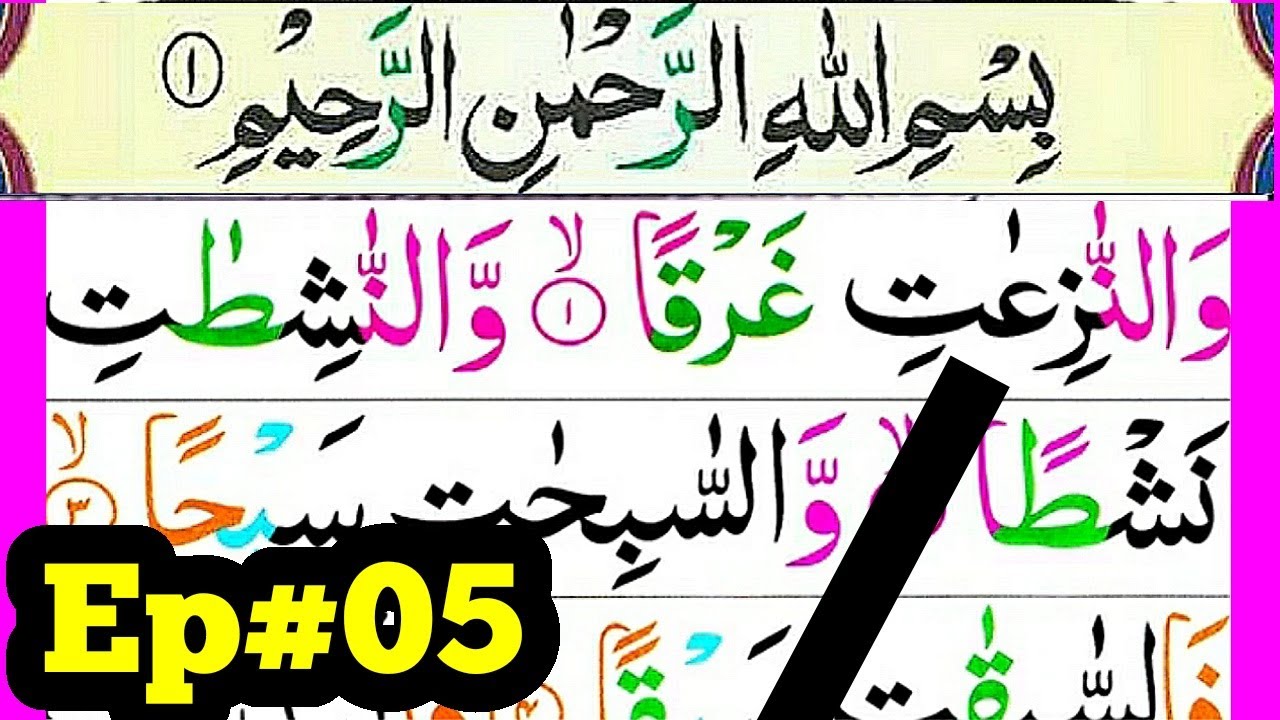 surah an naziat||Ep#05 Spelling word by word||Learn Quran Easily Method ...