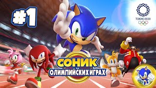 Смайли играет Соник На Олимпийских Играх 2020 В Токио #1 [IOS] screenshot 3