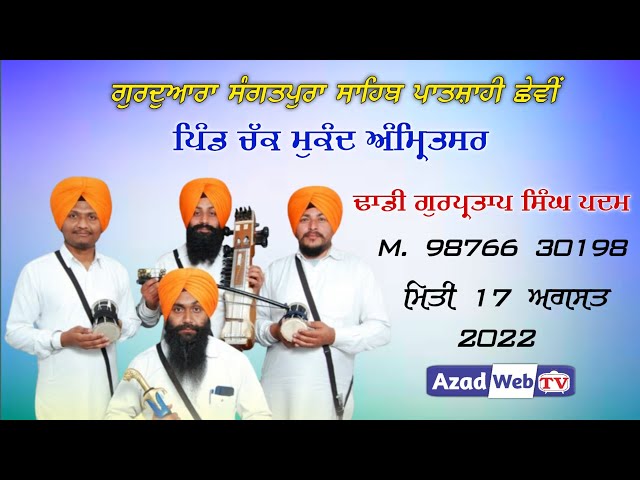 Dhadi Gurpartap Singh Padam | Live Chak Mukand | Amritsar | Azad Web Tv class=