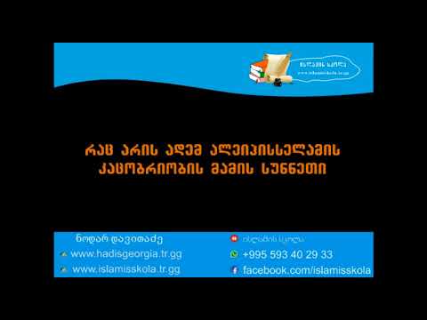 თევბე (მონანიება) / tevbe (monanieba)