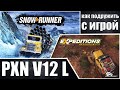 Как заставить PXN V12 Lite работать с EXPEDITIONS: A MudRunner Game