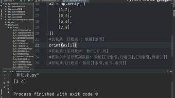 102 4 2 1Numpy二维数组的索引   Python 知识库教程 入门到精通手把手带教 数据分析 数据挖掘 可视化