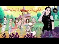 خبي عيونك باللنزة لو جوزك خان 