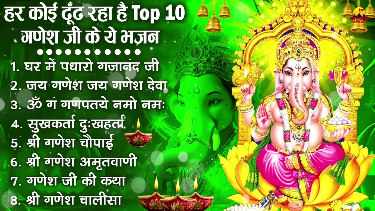 नॉनस्टॉप गणेश भजन | Nonstop Ganesh Bhajan | Ganesh Ji Ke Bhajan | Ganesh Song | Ganesh Ji Ke Aarti