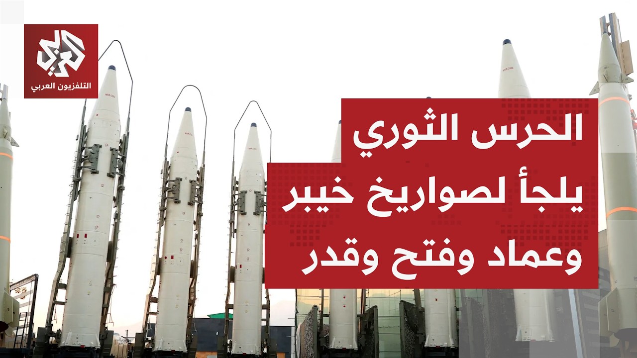 الحرس الثوري يطلق الموجة 35 من عملية الوعد الصادق 4 ويدخل صواريخه الثقيلة للمواجهة